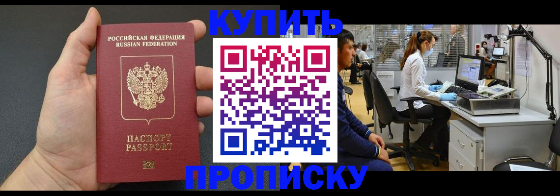 прописка ребенка в Кяхте