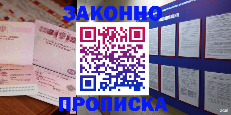 прописка для работы в Кяхте